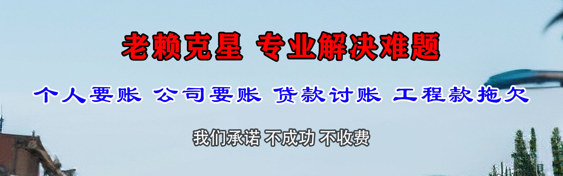 修水收账公司